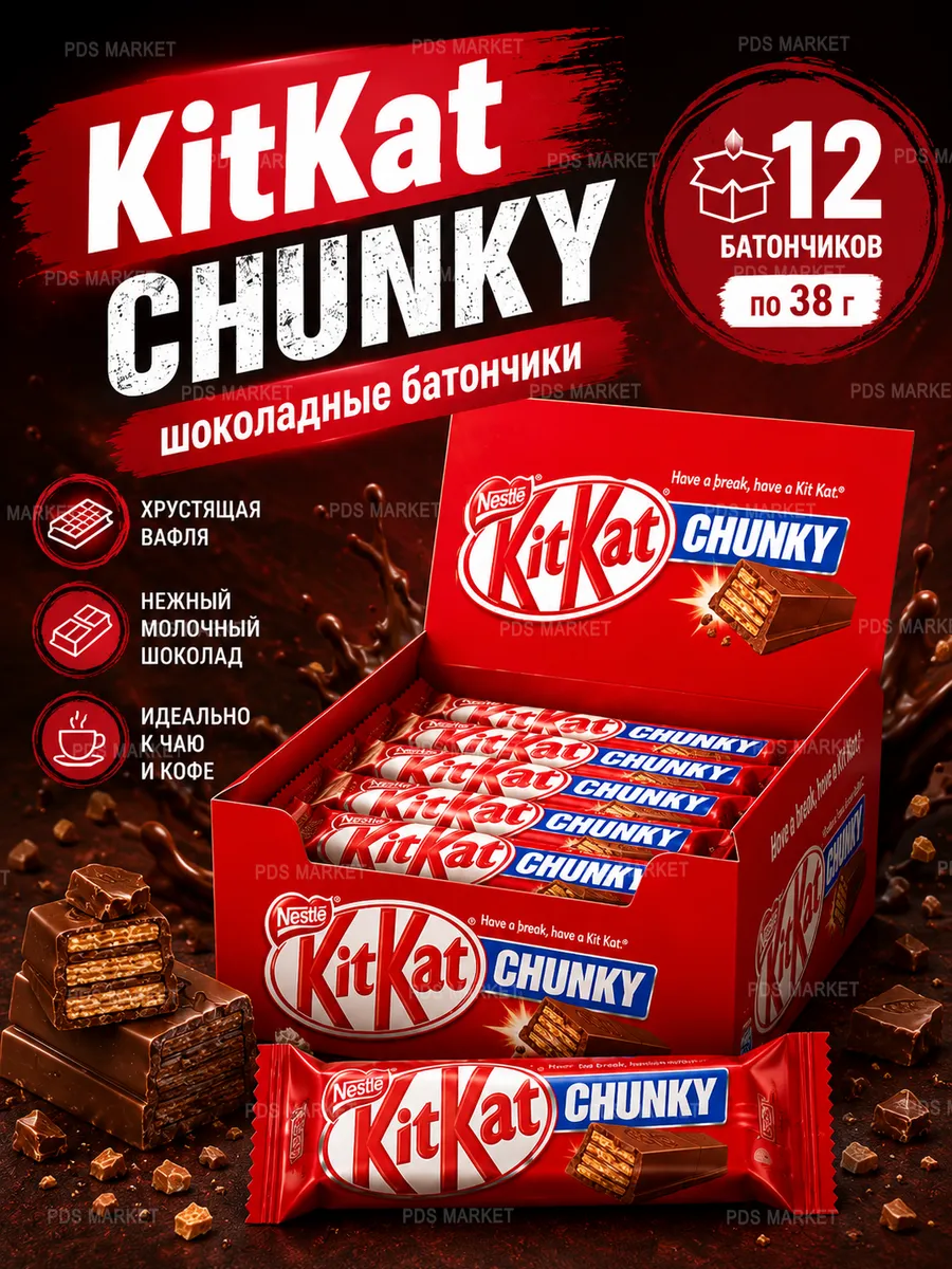 Батончики шоколадные КитКат Chunky 12 шт по 38 г