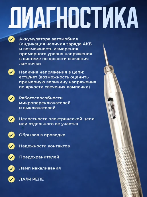 Автотестер универсальный 6-24V, контролька пробник для авто, вариант, фото 2