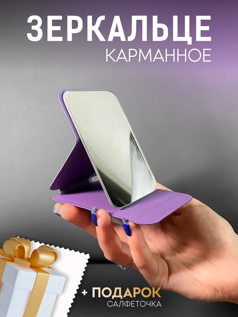 Зеркало карманное складное