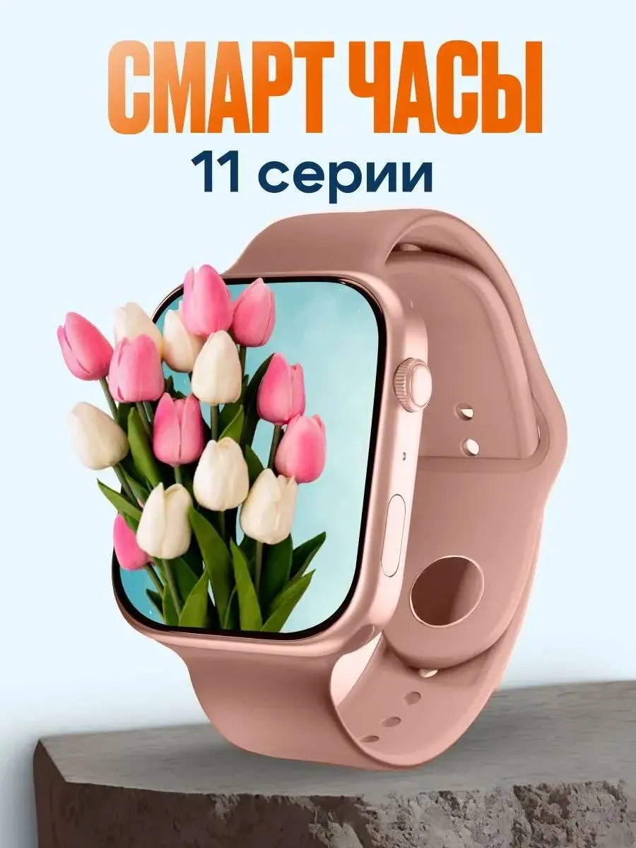 Смарт часы 11 серии