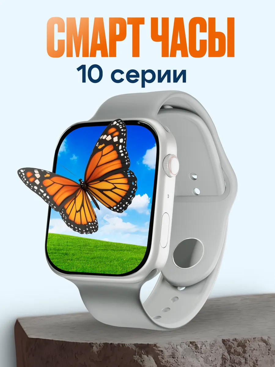 Смарт часы 10 серии