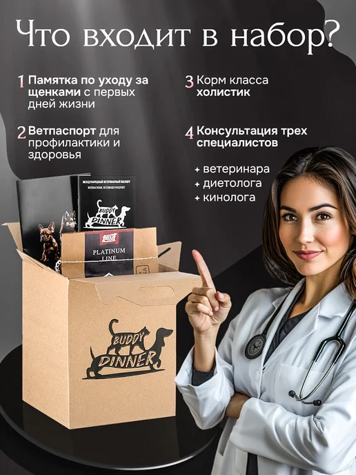 Сухой корм BUDDY DINNER Набор для собак, средние, щенки, индейка, 1,5 кг, фото 2