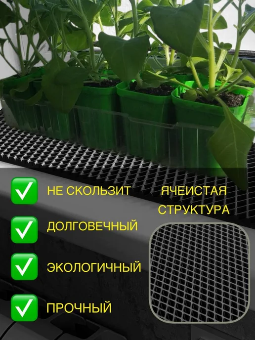 Happykud Коврик на подоконник под рассаду и горшки 20х95 EVA, 20x95, фото 2