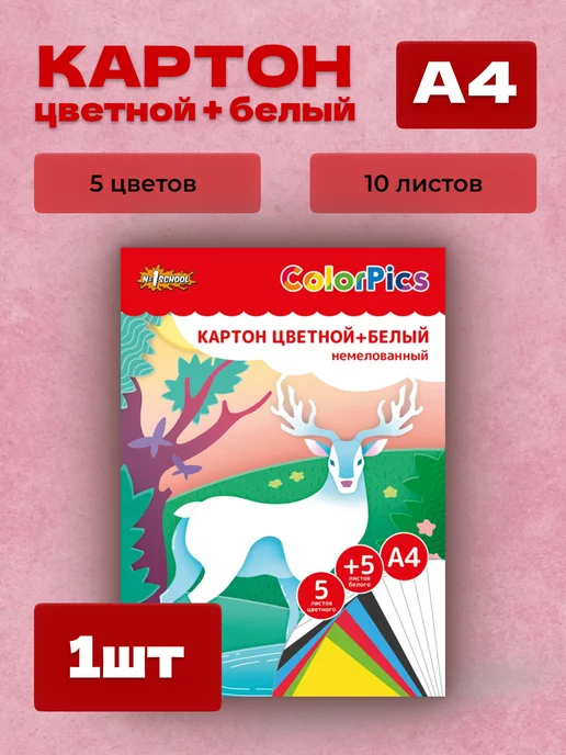 Комус Картон цветной + белый, 10 листов, белый