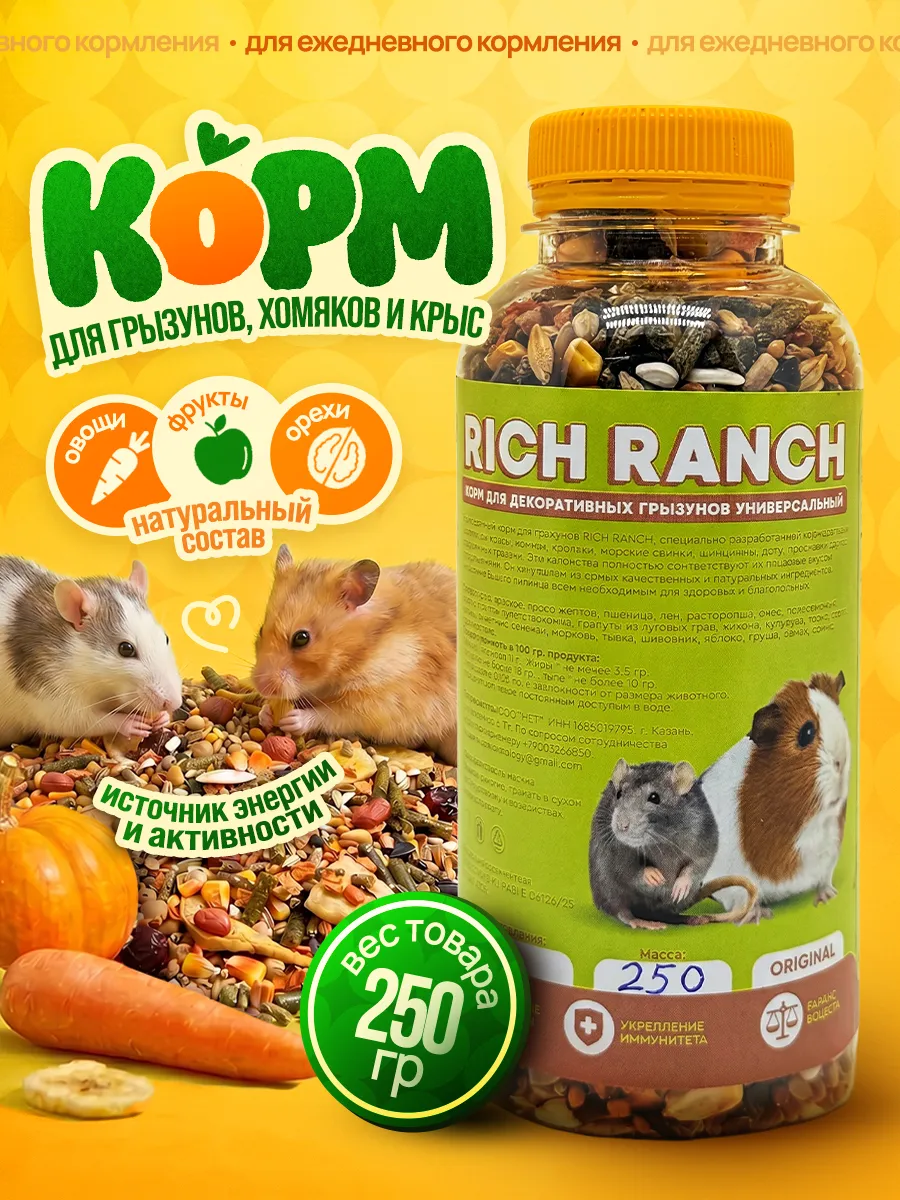 Корм для грызунов, крыс и мышей