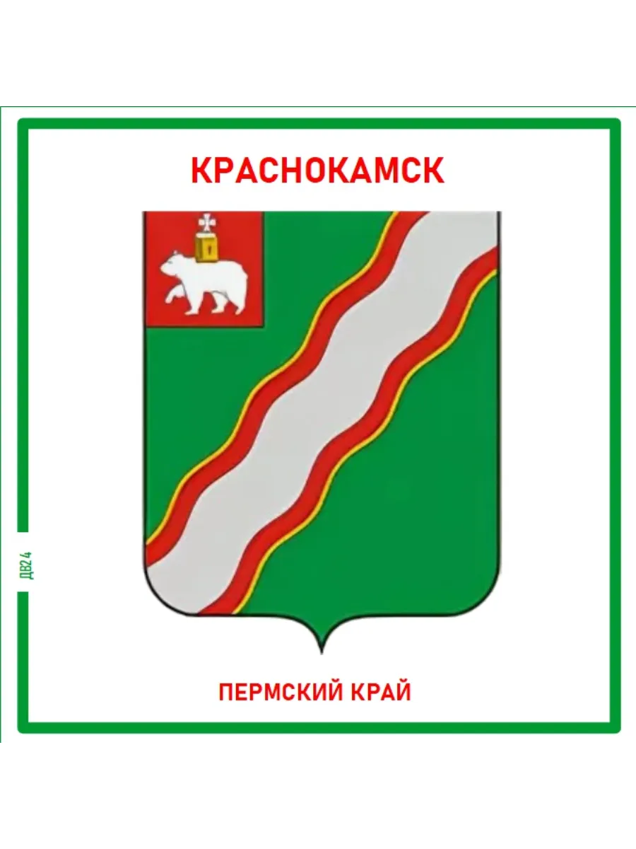 Краснокамск.Пермский край.Магнит на память