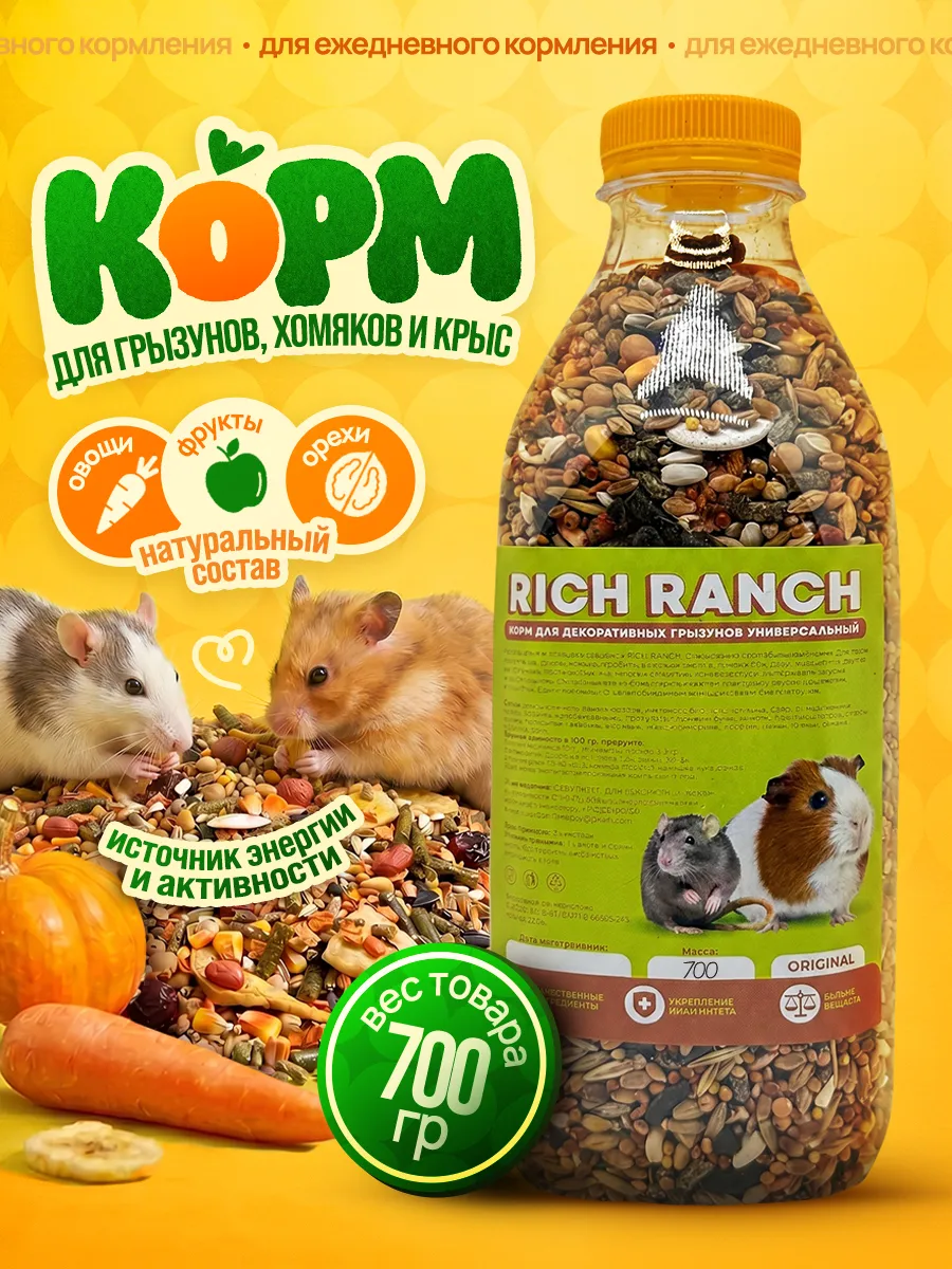Корм для грызунов, крыс и мышей