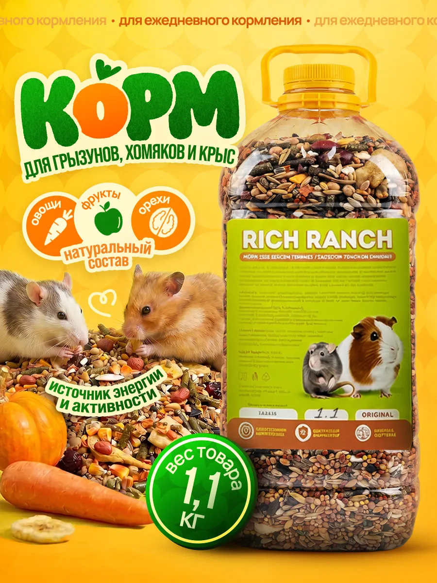 Корм для грызунов, крыс и мышей