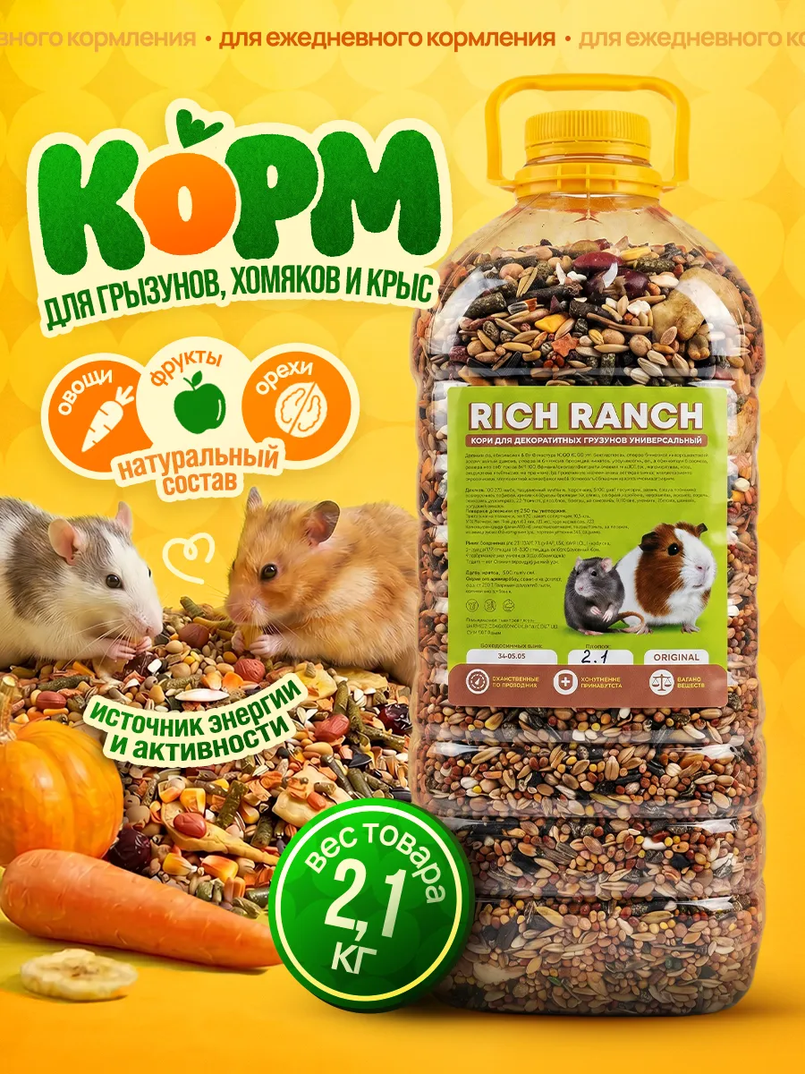 Корм для грызунов, крыс и мышей