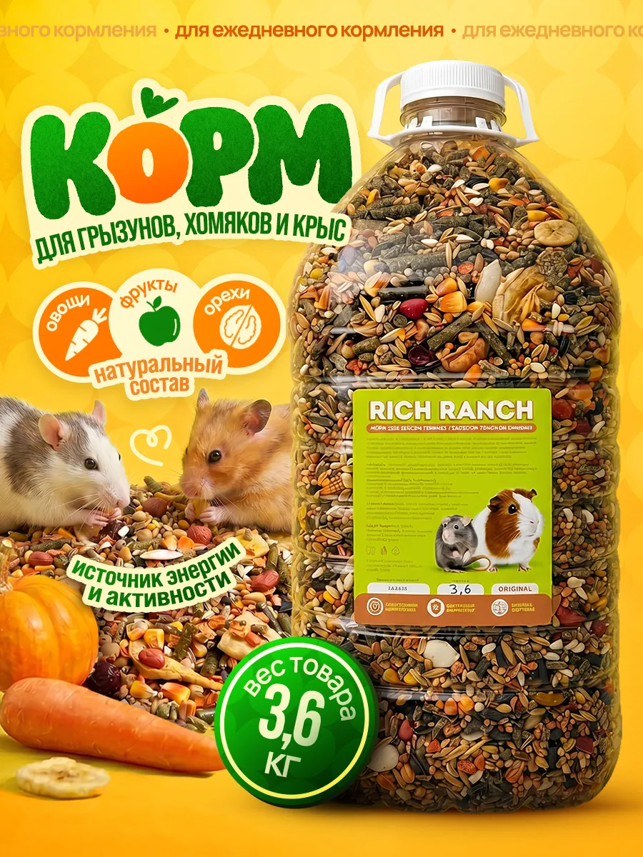 Корм для грызунов, крыс и мышей