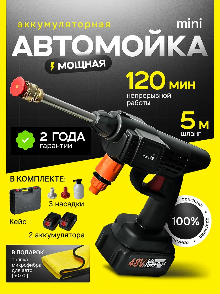 Мойка высокого давления аккумуляторная для автомобиля