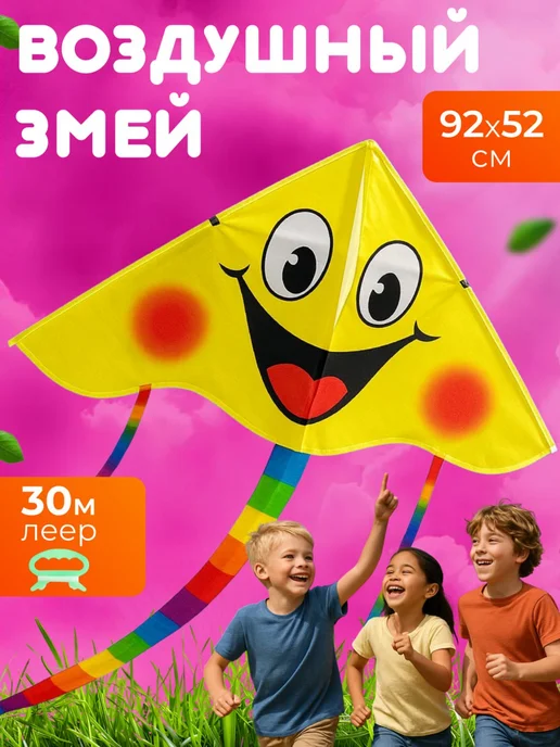 Магнитные игрушки Воздушный змей детский улыбка смайлик, красный