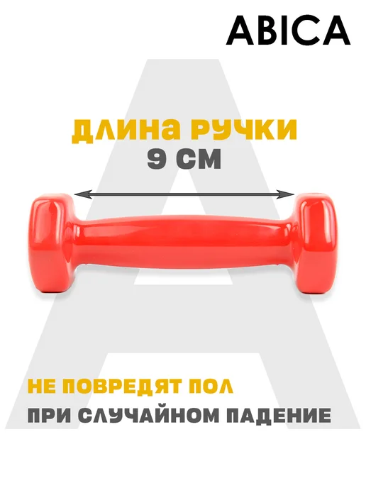 Abica Гантели для спорта и фитнеса с виниловым покрытием 1 кг, 0,5 кг, фото 3