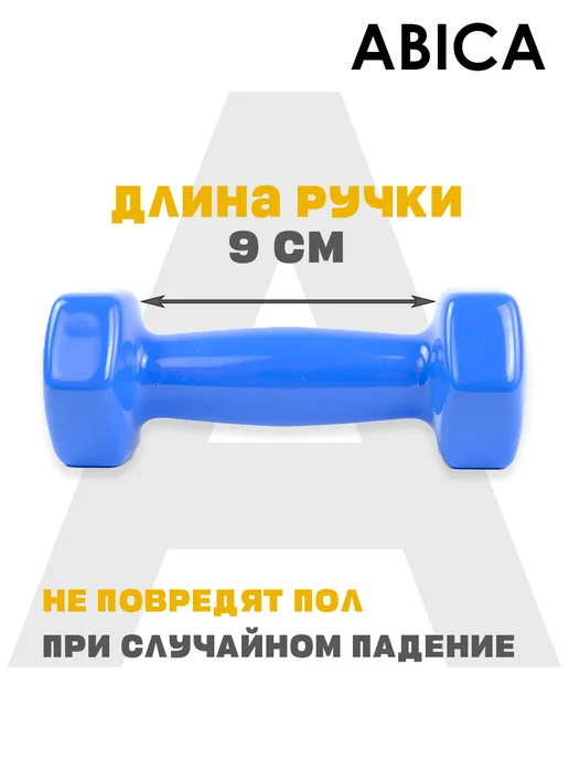 Abica Гантели для спорта и фитнеса с виниловым покрытием 1 кг, 1 кг, фото 3