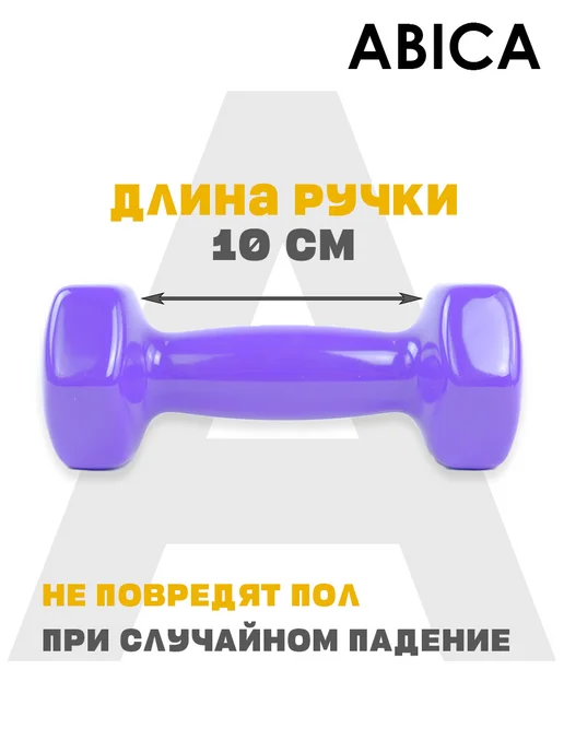 Abica Гантели для спорта и фитнеса с виниловым покрытием 1 кг, 2 кг, фото 5