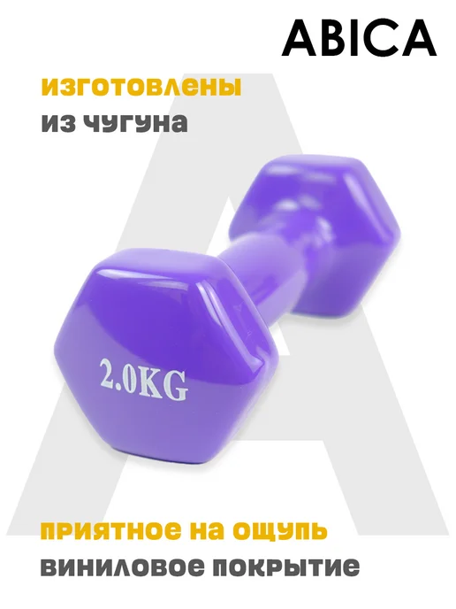 Abica Гантели для спорта и фитнеса с виниловым покрытием 1 кг, 2 кг, фото 6