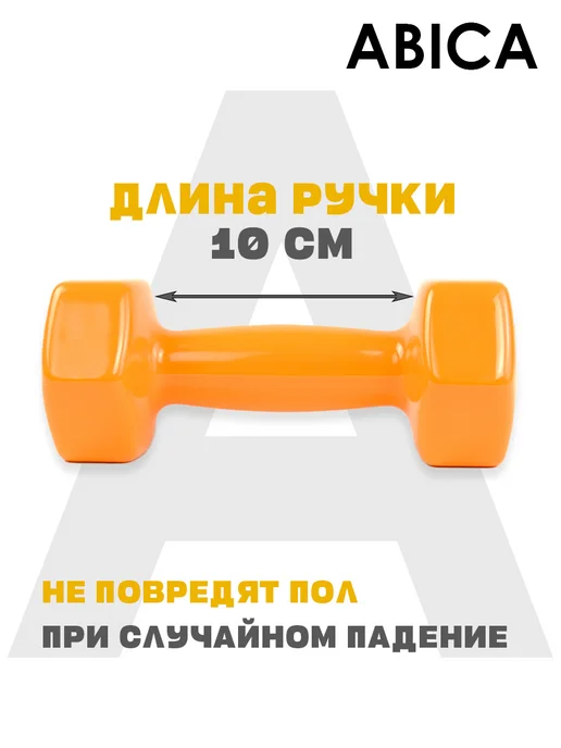 Abica Гантели для спорта и фитнеса с виниловым покрытием 1 кг, 2,5 кг, фото 3