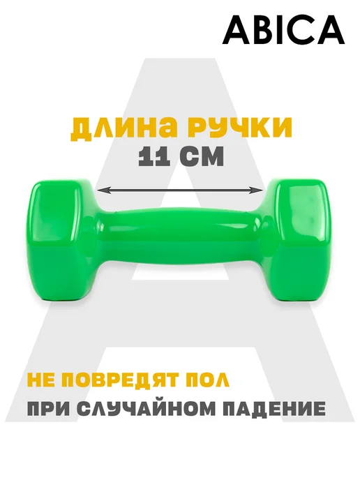 Abica Гантели для спорта и фитнеса с виниловым покрытием 1 кг, 3 кг, фото 3