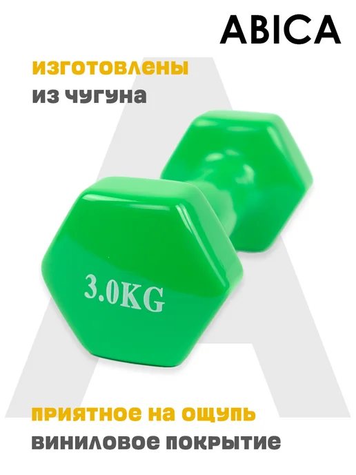 Abica Гантели для спорта и фитнеса с виниловым покрытием 1 кг, 3 кг, фото 4