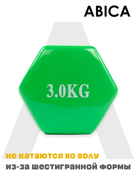 Abica Гантели для спорта и фитнеса с виниловым покрытием 1 кг, 3 кг, фото 5