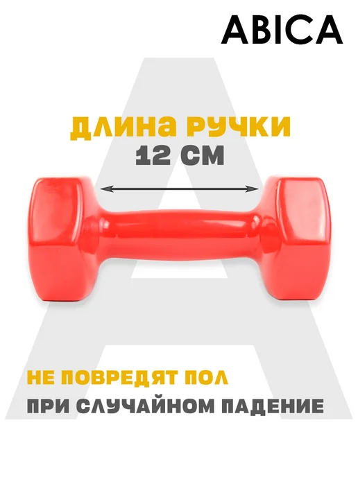 Abica Гантели для спорта и фитнеса с виниловым покрытием 1 кг, 5 кг, фото 3