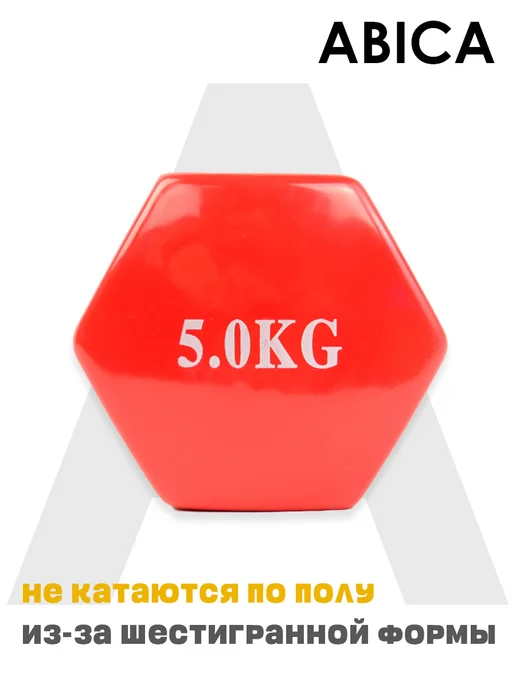 Abica Гантели для спорта и фитнеса с виниловым покрытием 1 кг, 5 кг, фото 5