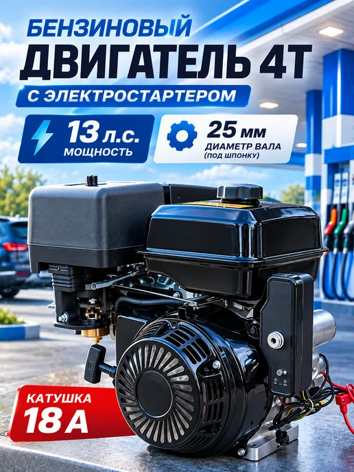 Forza Двигатель для мотоблока 13 лс с электростартером вал 25 мм, 1,1 л