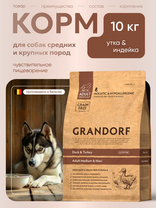 Сухой корм Grandorf' Малоподвижных Больших для собак, 10 кг