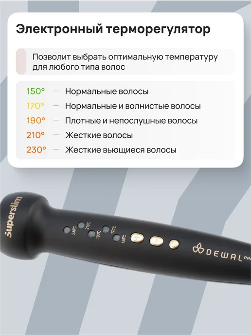 DEWAL Плойка для мелких локонов и афрокудрей Superslim 03-610C, черный, фото 2