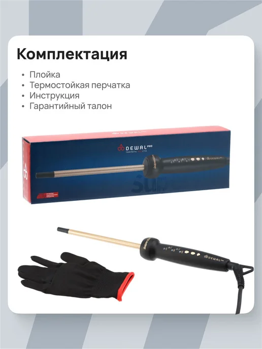 DEWAL Плойка для мелких локонов и афрокудрей Superslim 03-610C, черный, фото 6