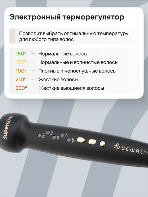 DEWAL Плойка для афролоконов Superslim 03-610A, черный, фото 2