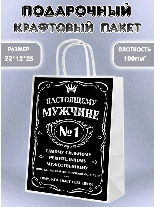 ПринтМАК Мужской подарочный пакет крафт бумажный, черный