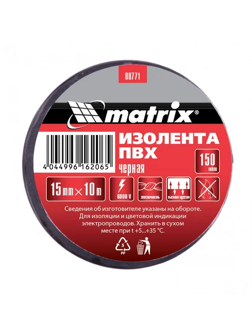 MATRIX, Изолента ПВХ, 15 мм х 10 м, черная, 150 мкм, 10 м, фото 2