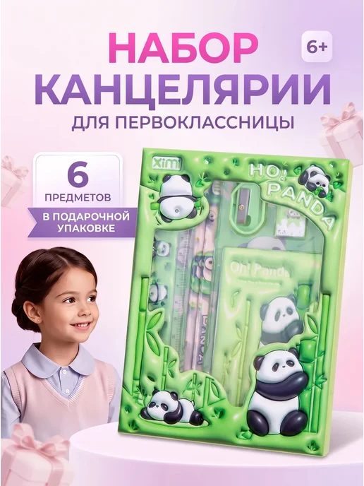 Hobbyland Набор канцелярский подарочный милый, зеленый