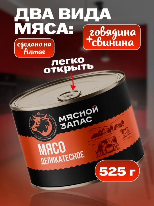 Мясной запас Мясо деликатесное 3 шт*525 г, 3 шт, 525 г, фото 2
