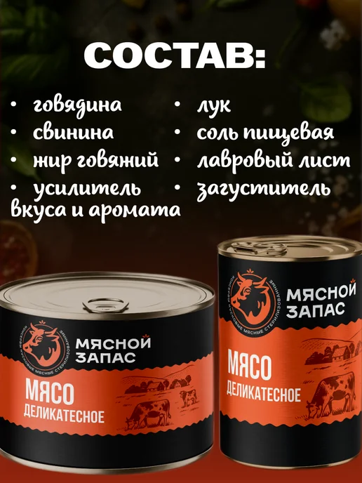 Мясной запас Мясо деликатесное 3 шт*525 г, 3 шт, 525 г, фото 4