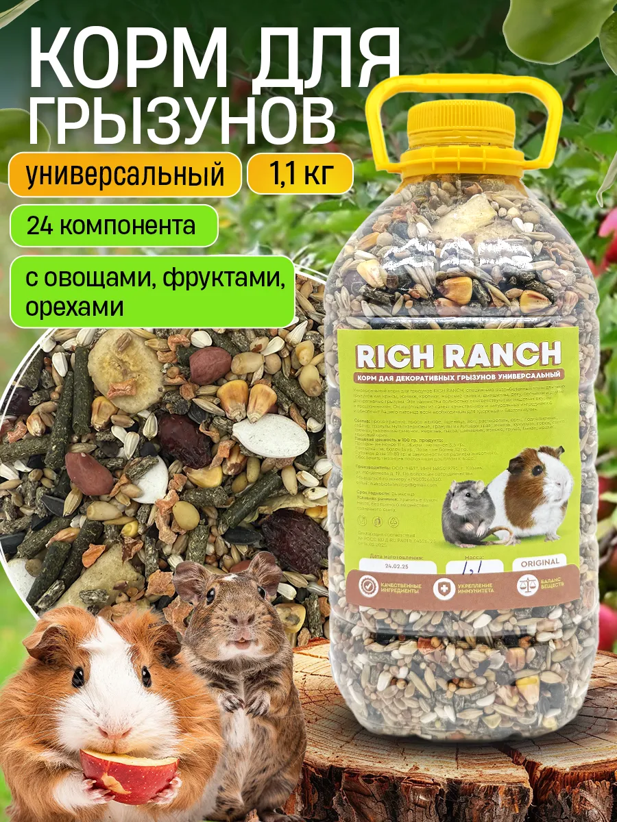 Корм для грызунов, крыс и мышей