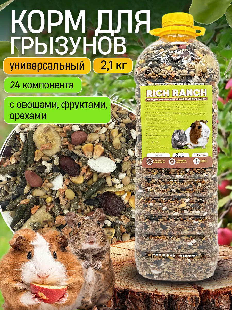 Корм для грызунов, крыс и мышей