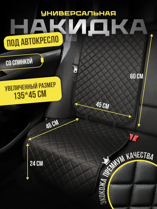 D&B GROUP Защитная накидка чехол под детское автокресло бустер, черный, фото 2