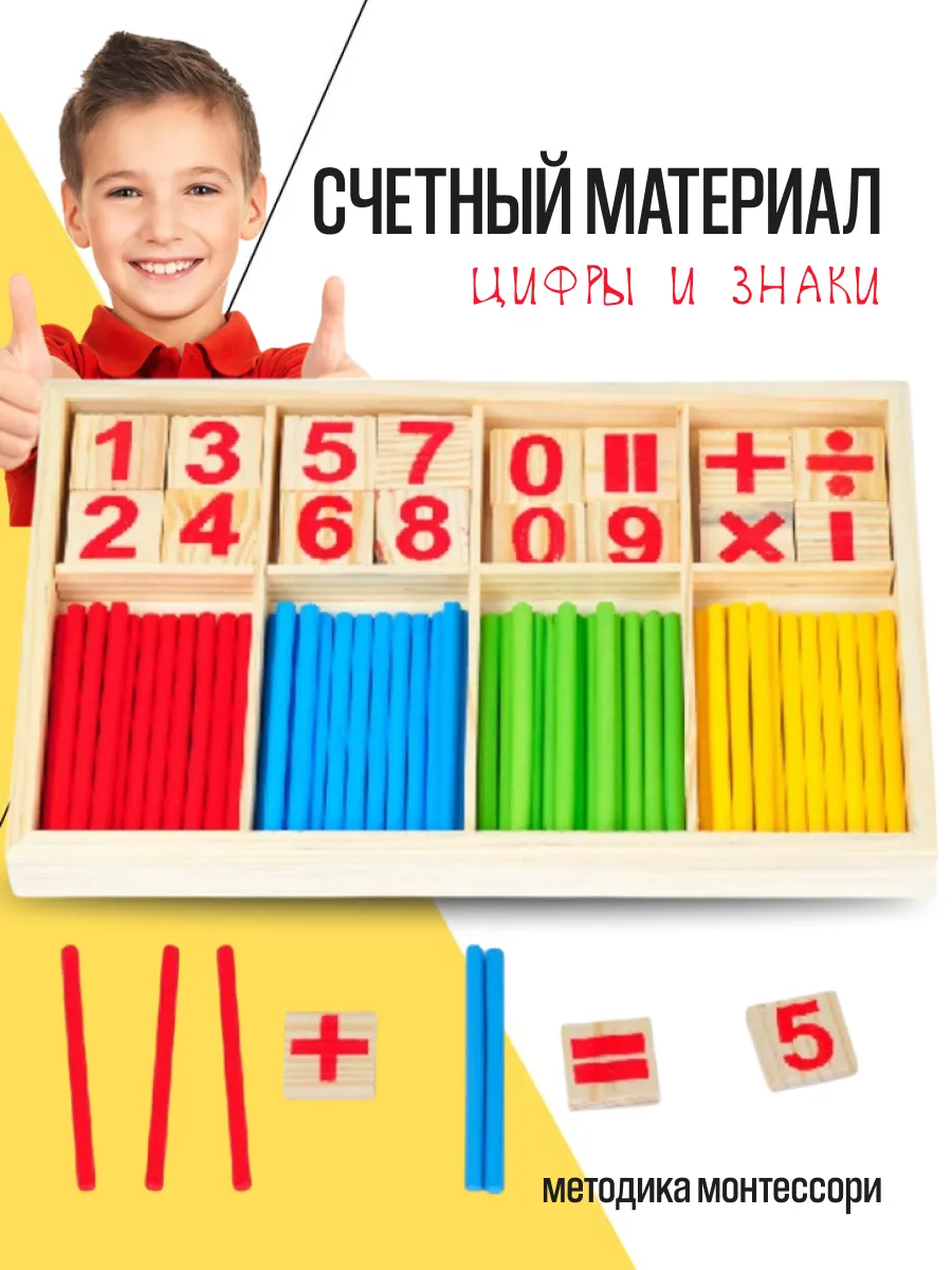 Набор счетных палочек "Цифры и знаки"