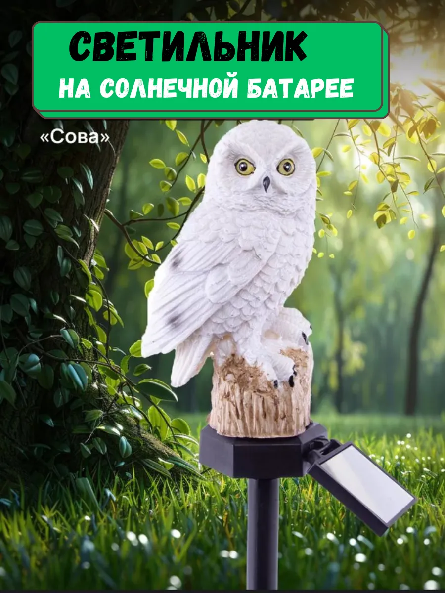 Светильник уличный на солнечной батарее