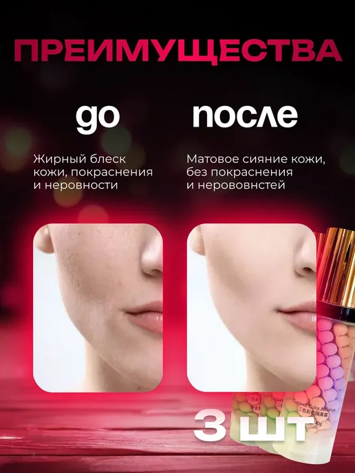 JOMTAM База под макияж. Основа под макияж. праймер для лица 3 в 1, 120 мл, фото 2