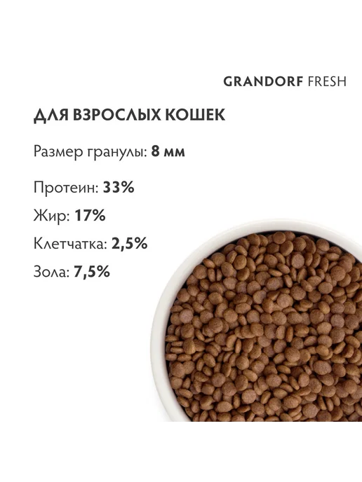 Сухой корм Grandorf' Кошек для собак, взрослые, лосось, 2 кг, фото 2