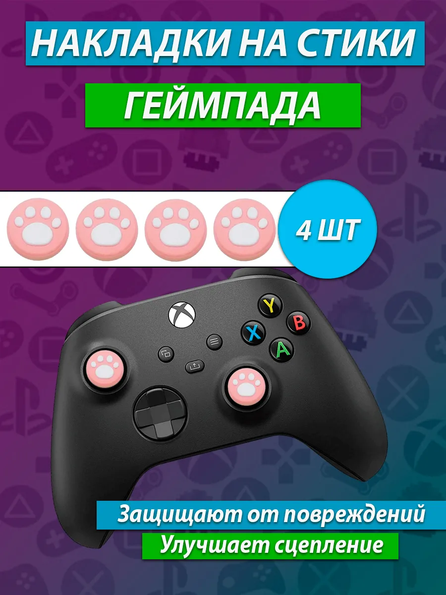 Накладки на геймпад PS5 PS4 PS3 XBox One Xbox X, Series S