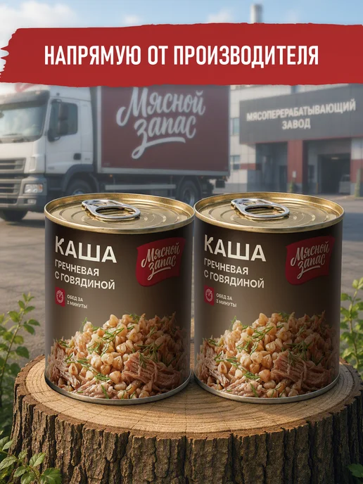 Мясной запас Каша гречневая с говядиной 3 банки* 340 г, 340 г, фото 3