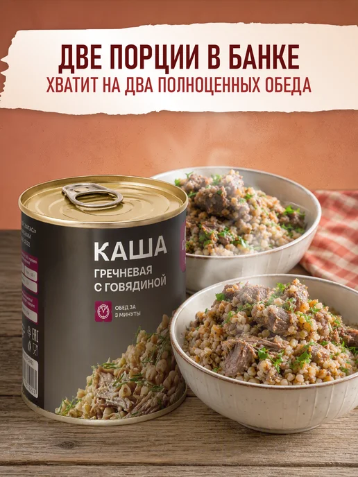 Мясной запас Каша гречневая с говядиной 3 банки* 340 г, 340 г, фото 5