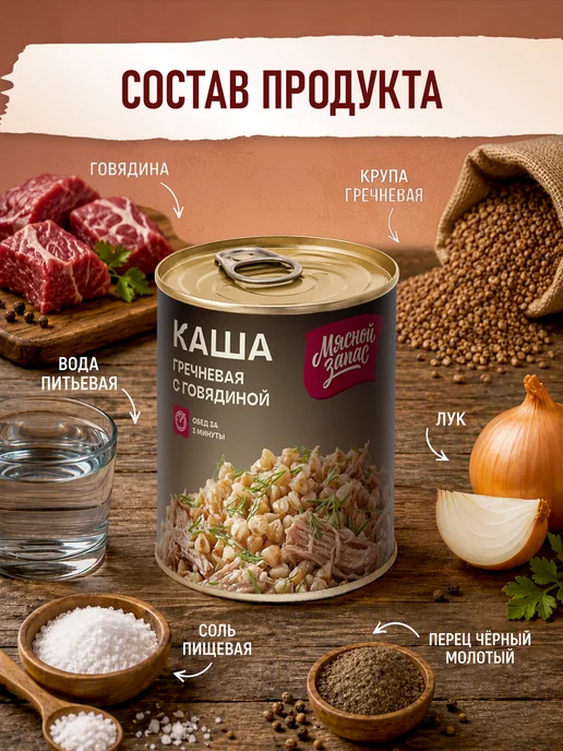 Мясной запас Каша гречневая с говядиной 3 банки* 340 г, 340 г, фото 6