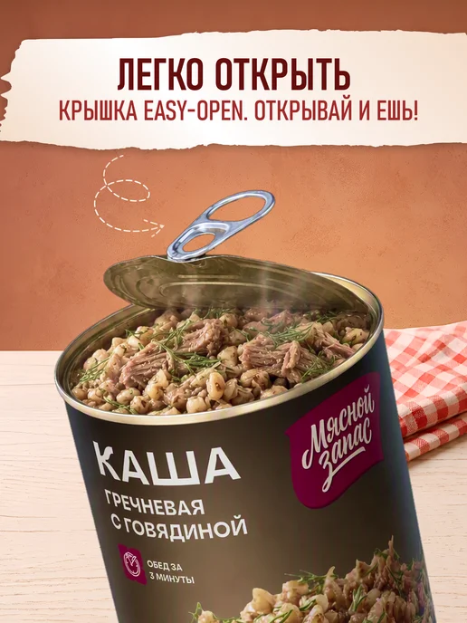 Мясной запас Каша гречневая с говядиной 3 банки* 340 г, 340 г, фото 7