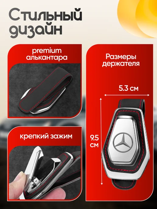 AВТО-СТИЛЬ Держатель для очков Mercedes-Benz, черный, фото 2
