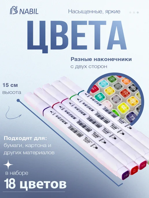 NB Nabil Фломастеры для рисования 18 цветов, 18 цв., фото 2